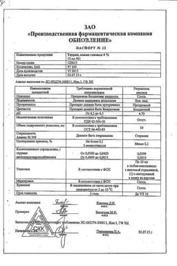 Сертификат Таурин 4% капли глазные 10 мл