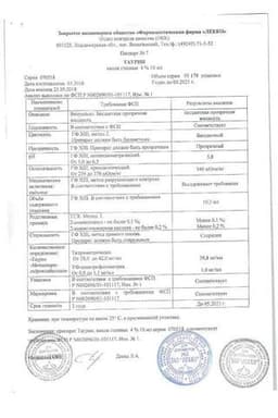 Сертификат Таурин 4% капли глазные 10 мл