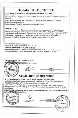 Сертификат Веррукацид раствор 2 г