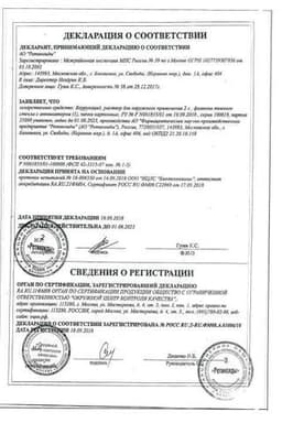 Сертификат Веррукацид раствор для наружного применения 2 г