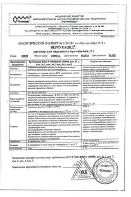 Сертификат Веррукацид раствор для наружного применения 2 г