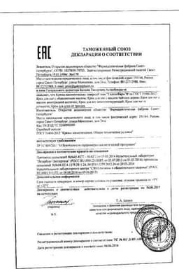 Сертификат Крем для ног "5 Дней" от трещин