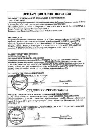Сертификат Линкомицин