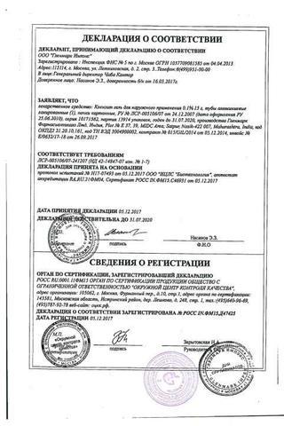 Сертификат Клензит гель 15 г