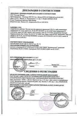 Сертификат Клензит гель для наружного применения 15 г