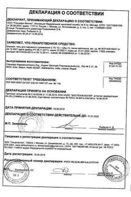 Сертификат Клензит гель для наружного применения 15 г