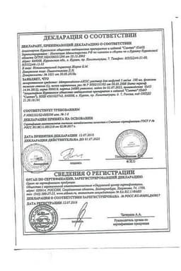 Сертификат Метронидазол