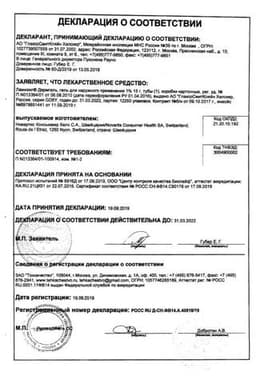 Сертификат Ламизил Дермгель 1% гель для наружного применения 15 г