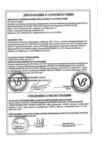 Сертификат Пантокальцин таблетки 500 мг 50 шт
