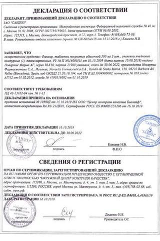 Сертификат Фамвир таблетки 500 мг 3 шт