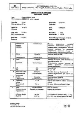 Сертификат Офтолик 14 мг/мл+6 мг/мл капли глазные 10 мл