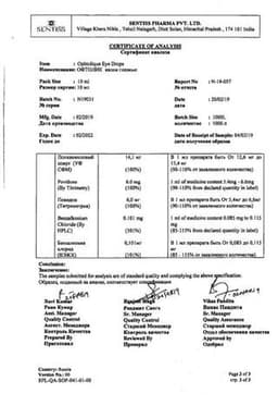 Сертификат Офтолик 14 мг/мл+6 мг/мл капли глазные 10 мл