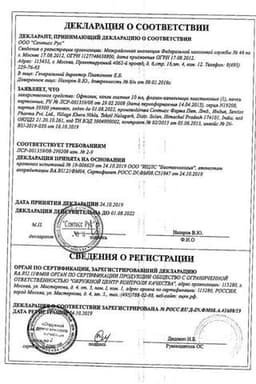 Сертификат Офтолик 14 мг/мл+6 мг/мл капли глазные 10 мл