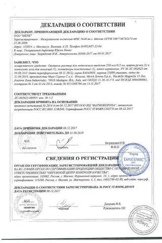 Сертификат Овитрель раствор 250 мкг/0,5 мл 1 шт