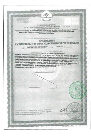 Сертификат Компливит железо таблетки 60 шт
