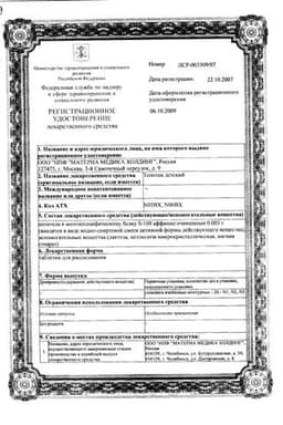 Сертификат Тенотен детский таблетки для рассасывания 40 шт