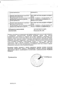 Сертификат Тенотен детский таблетки для рассасывания 40 шт