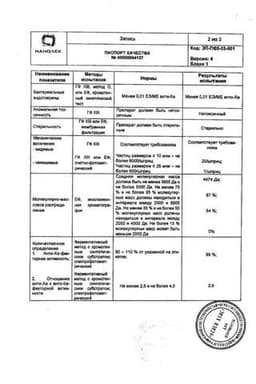 Сертификат Фраксипарин 9500 анти-Ха МЕ/мл раствор для инъекций шприц 0,6 мл 10 шт