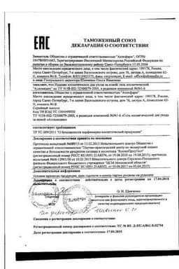 Сертификат Алломедин гель для наружного применения 10 г