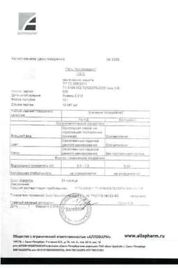Сертификат Алломедин гель для наружного применения 10 г
