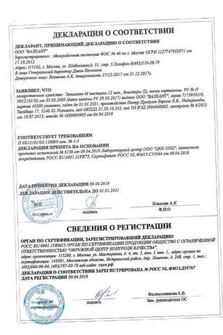 Сертификат Эвкалипт-М пастилки 24 шт