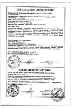 Сертификат Полижинакс капсулы вагинальные 12 шт