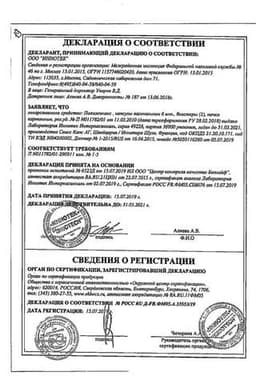 Сертификат Полижинакс капсулы вагинальные 12 шт