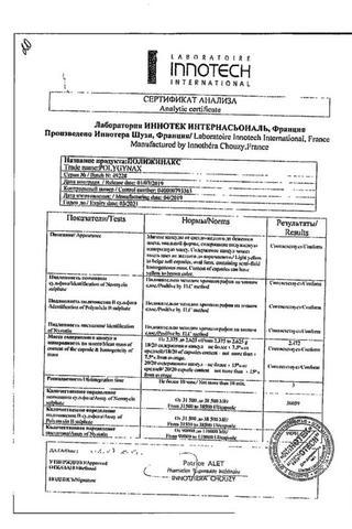 Сертификат Полижинакс капсулы вагинальные 35000МЕ 12 шт
