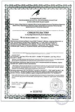 Сертификат Эвалар Гинеколь таблетки 40 шт
