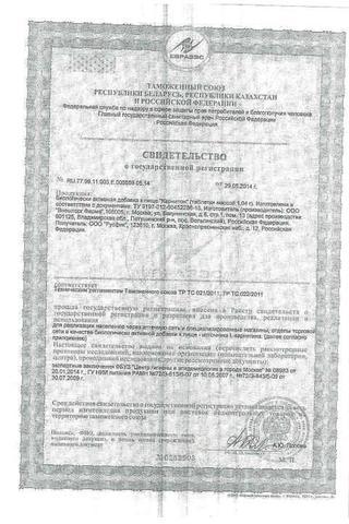 Сертификат Карнитон раствор фл.-кап.20 мл 1 шт