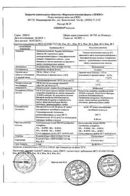 Сертификат Аципол капсулы 30 шт