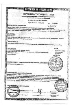 Сертификат Аципол капсулы 30 шт