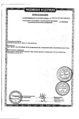 Сертификат Аципол капсулы 30 шт