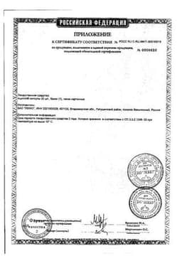 Сертификат Аципол капсулы 30 шт