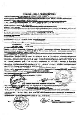 Сертификат Геладринк Форте порошок для приготовления раствора Ананас 420 г