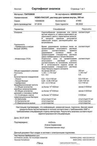 Сертификат Ново-Пассит раствор для приема внутрь 200 мл