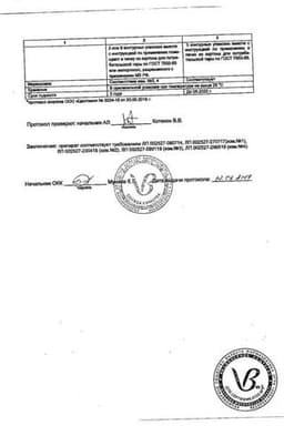 Сертификат Тримедат 200 мг таблетки 30 шт