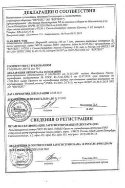 Сертификат Итразол