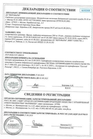 Сертификат Ирунин