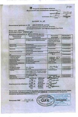 Сертификат Диклофенак 25 мг/мл раствор для инъекций 3 мл 10 шт