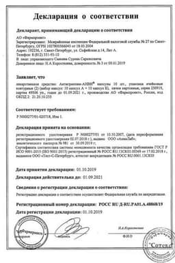 Сертификат Антигриппин-АНВИ капсулы двух видов 20 шт