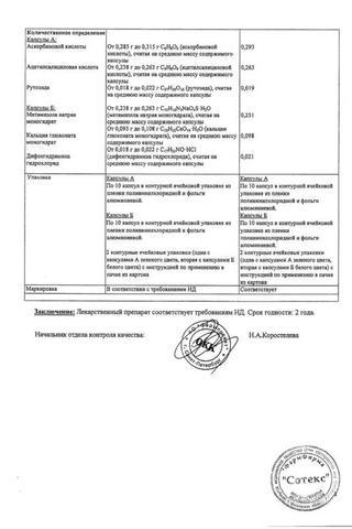 Сертификат Антигриппин-АНВИ комплект капс.20 шт