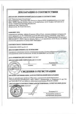 Сертификат Арбидол 100 мг капсулы 20 шт