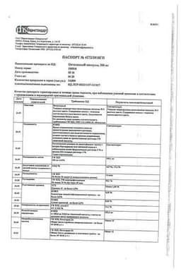 Сертификат Октолипен