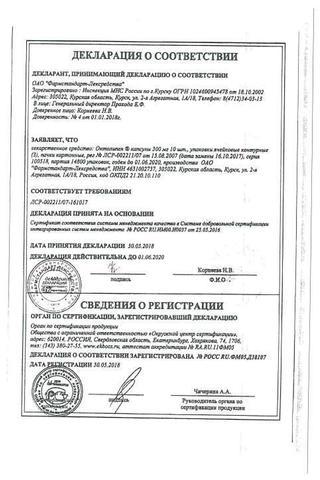 Сертификат Октолипен капсулы 300 мг 30 шт