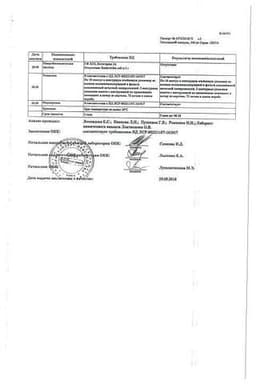 Сертификат Октолипен