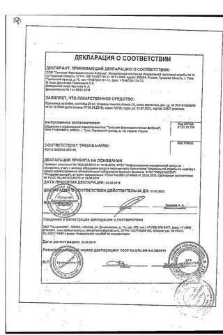 Сертификат Прополиса наст.фл.25 мл 1 шт