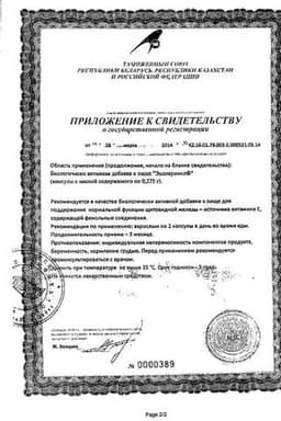 Сертификат Эвалар Эндокринол капсулы 30 шт