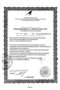 Сертификат Эвалар Эндокринол капсулы 30 шт