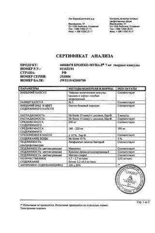 Сертификат Бронхо-мунал капсулы 7 мг 30 шт